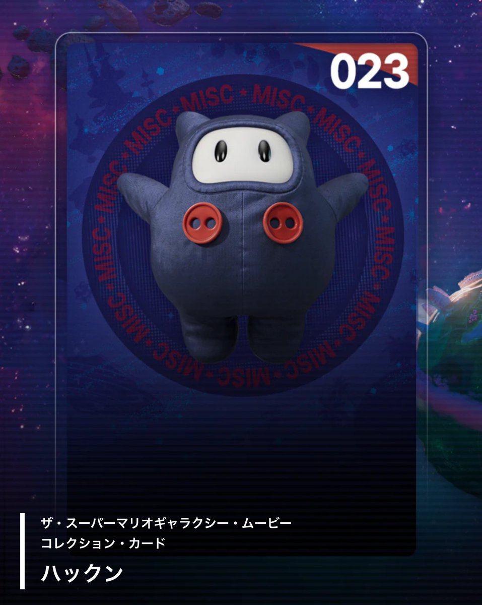 はっくん ハックン