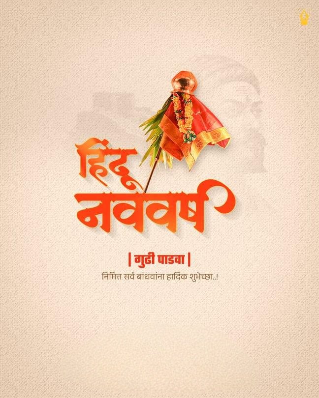 Andykany's tweet photo. “नव्या वर्षाची गुढी उभारली की,
यश, आनंद आणि समृद्धी आपोआप येते…” 🌿✨

गुढीपाडव्याच्या या शुभ दिवशी
तुमच्या आयुष्यात सुख, शांती आणि भरभराट नांदो 💫

नवीन सुरुवात… नवीन स्वप्नं… नवीन यश! 🚩 https://t.co/1wgKwZo7Xa