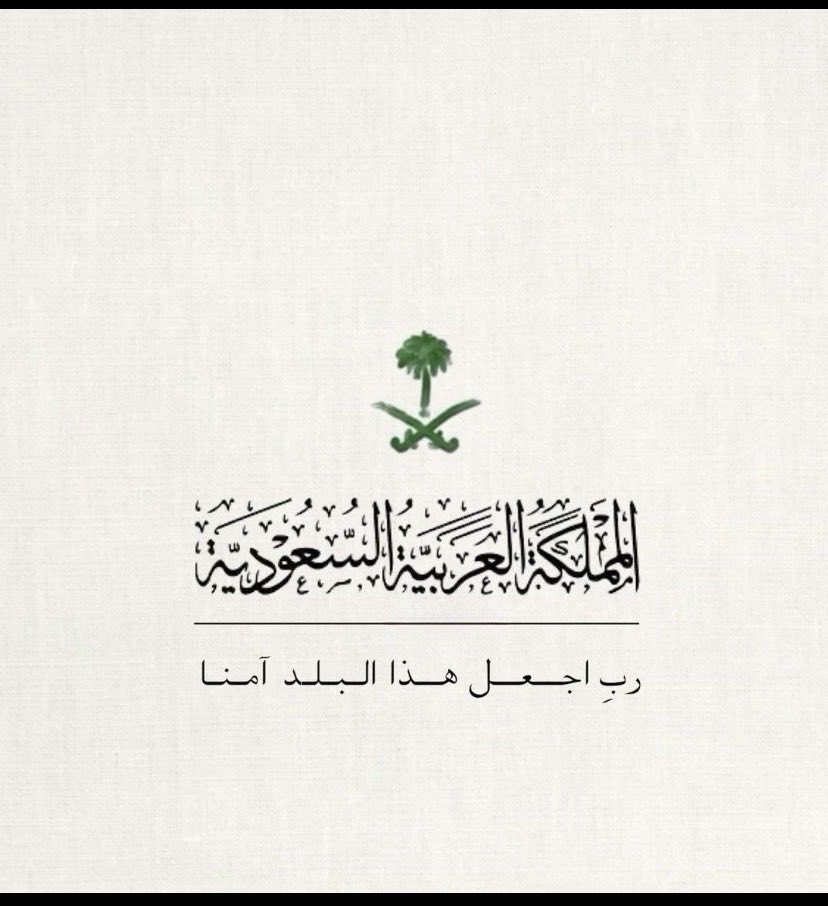 HamidBtla's tweet photo. اللهم احفظ المملكة العربية السعودية من كل سوء وشر،
اللهم اجعلها آمنةً مطمئنةً سخاءً رخاءً وسائر بلاد المسلمين،
اللهم احمِ حدودها وجنودها، وانصرهم بنصرك يا قوي يا عزيز،
اللهم من أراد بها سوءًا فأشغله بنفسه، واجعل تدبيره تدميرًا عليه،
اللهم احفظ ولاة أمرها ووفّقهم لما تحب وترضى، https://t.co/vcC0I7iNEb