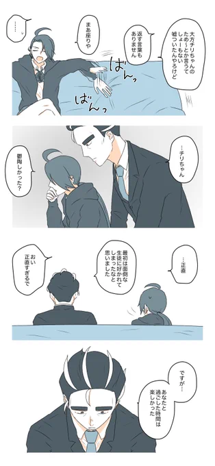 学パロ アオチリのつづき 