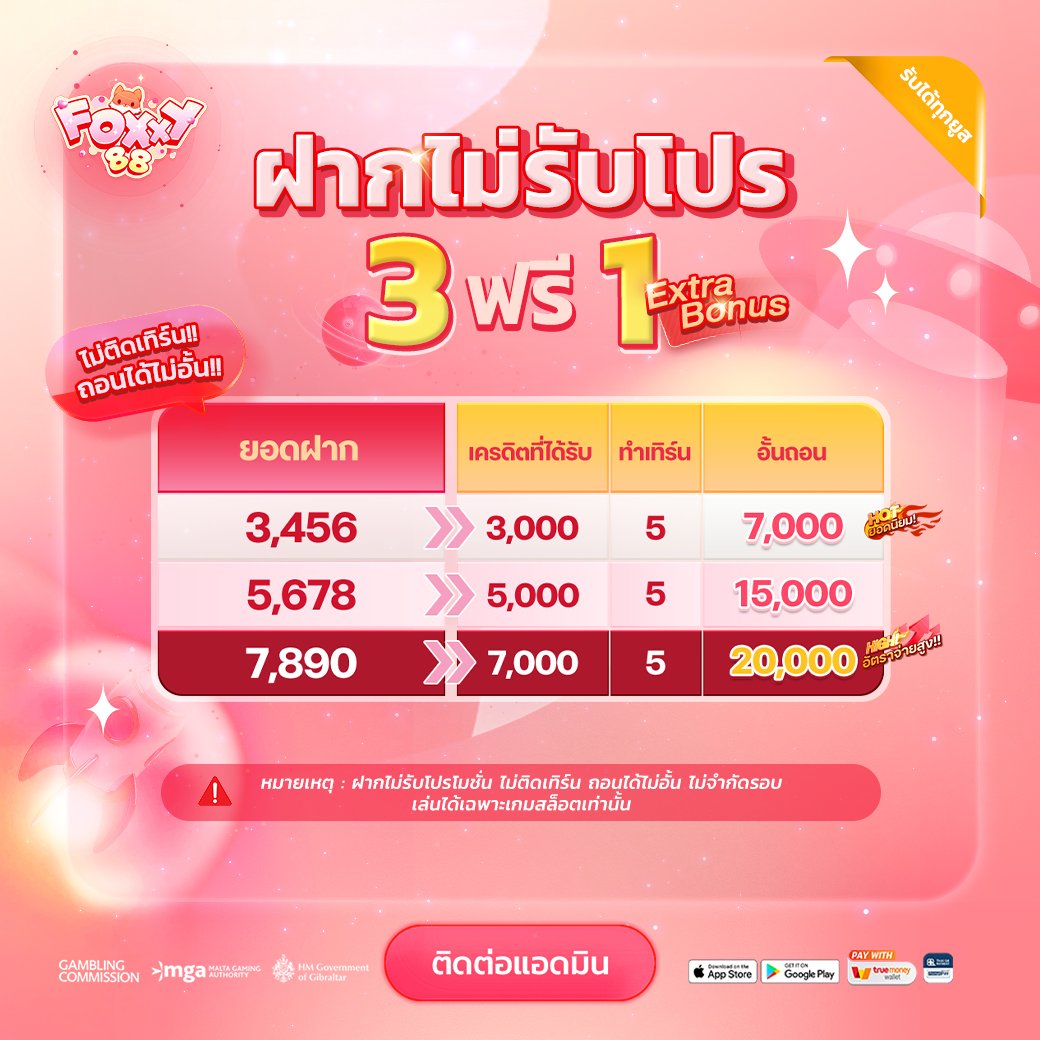 ระเบิดซุ้ม เครดิตฟรี tweet media