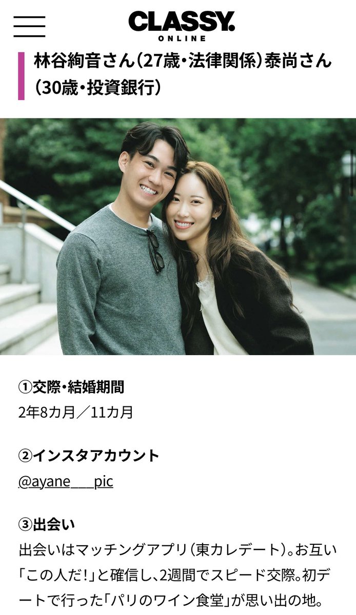 moka__shino's tweet photo. この子、単体で元々有名？だよね😌可愛くて努力家でしっかり結果残して...ってSNSでみんなが食いつく要素が詰まってる🥹🤍
今回旦那さんも投資銀行と公表したからにはパワーカップルとしてさらにフォロワー増えそう（笑）
投資銀行×弁護士という鬼ストレス激務同士夫婦で衝突しないのも尊敬...。 https://t.co/wSt9H6kDjl