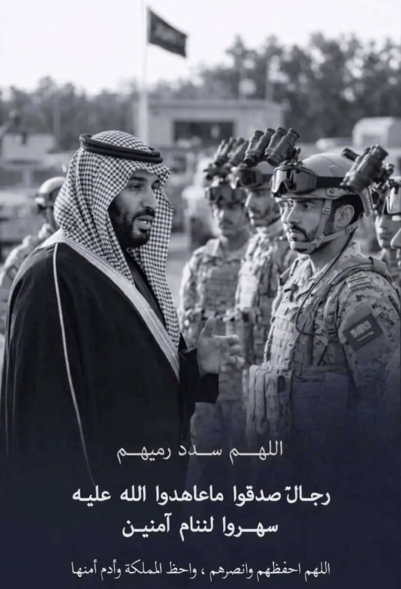 NeeMess_'s tweet photo. اللهمَّ احفظ مملكتنا الحبيبة من كيد الكايدين ومكر الماكرين ، اللهمَّ اجعلها في حُصنكَ الحصين ورُكنكَ المتين 
اللهمَّ أيّد جنودنا بتأيدك ومكّنهم بتمكينك وانصرهم نصراً عزيزاً ياربّ العالمين 💚 https://t.co/sqwZ7Qzccu