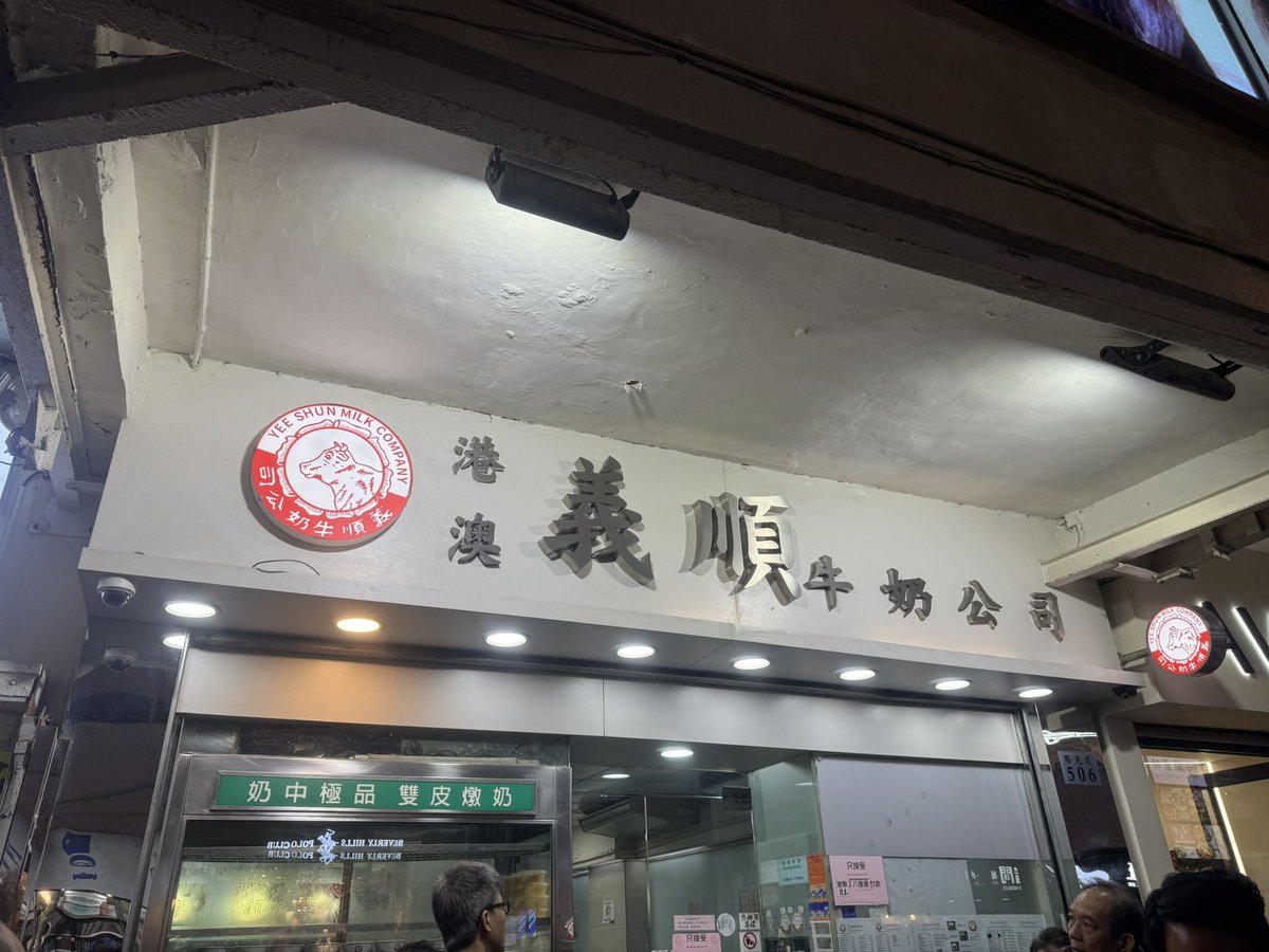 momoafro's tweet photo. @sakurasolotra 香港スイーツになるのですが、銅鑼湾にある、義順牛奶公司506 Lockhart Rd, Causeway Bayミルクプリンはおすすめです。
あとは深水埗にある緑林甜�� 77-79 Un Chau Street, Sham Shui Po自分はここで期間限定の栗子粒露食べました！　甘い物食べたくなったら是非行ってみてください。 https://t.co/Kw7gDlwulM