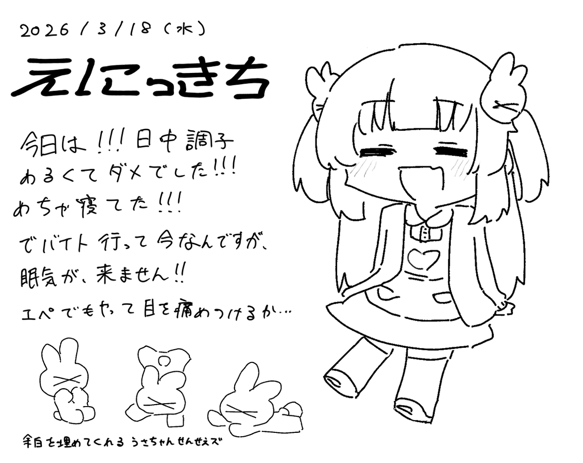 えにっきち(349)
ドカ寝、そして寝れぬ