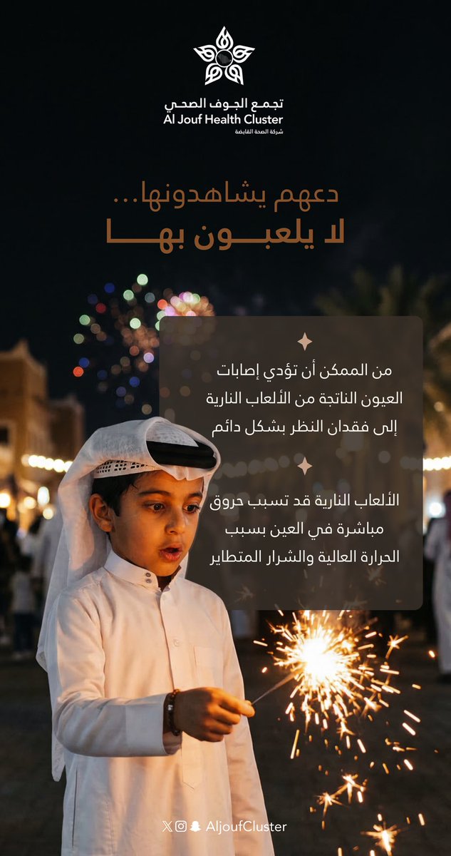 تجمع الجوف الصحي tweet media