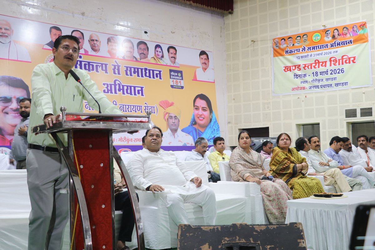 DM_Khandwa's tweet image. ✅ "संकल्प से समाधान" अभियान के तहत खण्डवा में ब्लॉक स्तरीय शिविर संपन्न

✅ नागरिकों को योजनाओं के स्वीकृति पत्र प्रदान किए गए

Read More : facebook.com/share/p/1FGcCi…

@JansamparkMP 
@mpurbandeptt 
@healthminmp 
@minprdd 
#khandwa