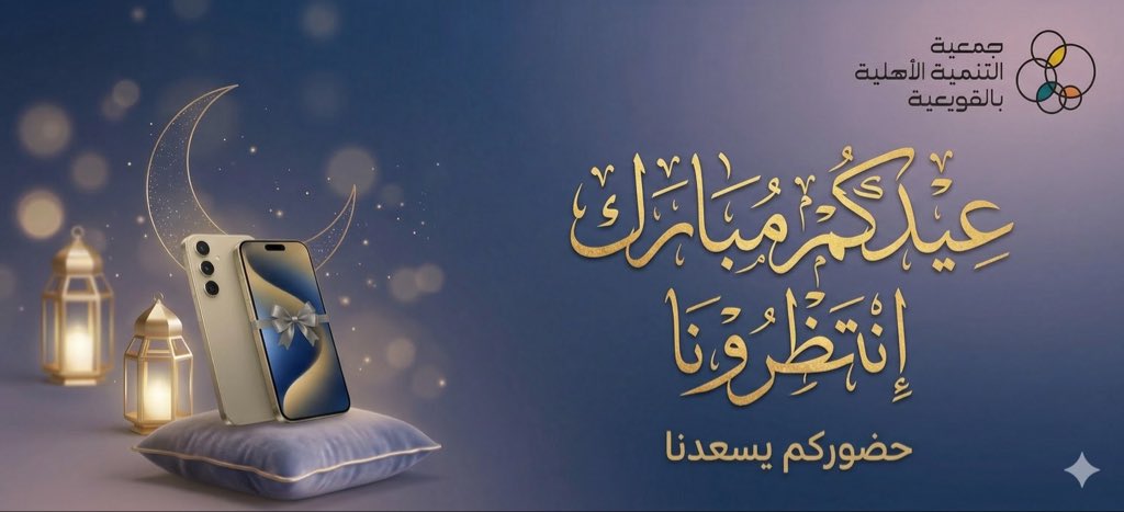 جمعية التنمية الأهلية بالقويعية tweet media