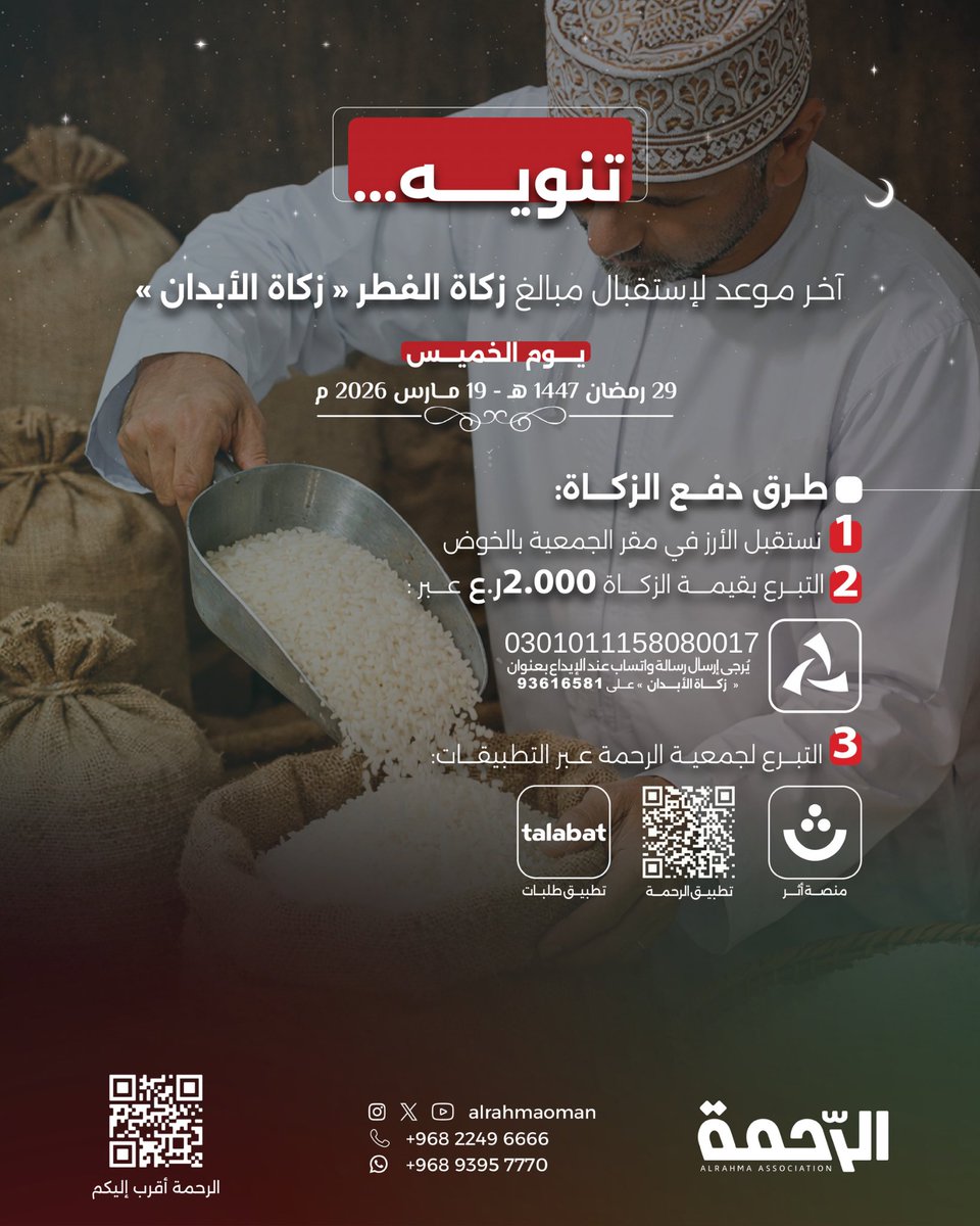 جمعية الرحمة tweet media