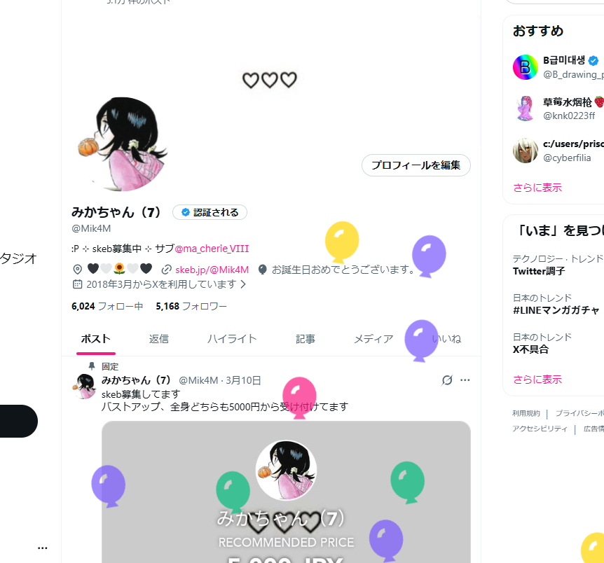 みかちゃん（7） tweet media