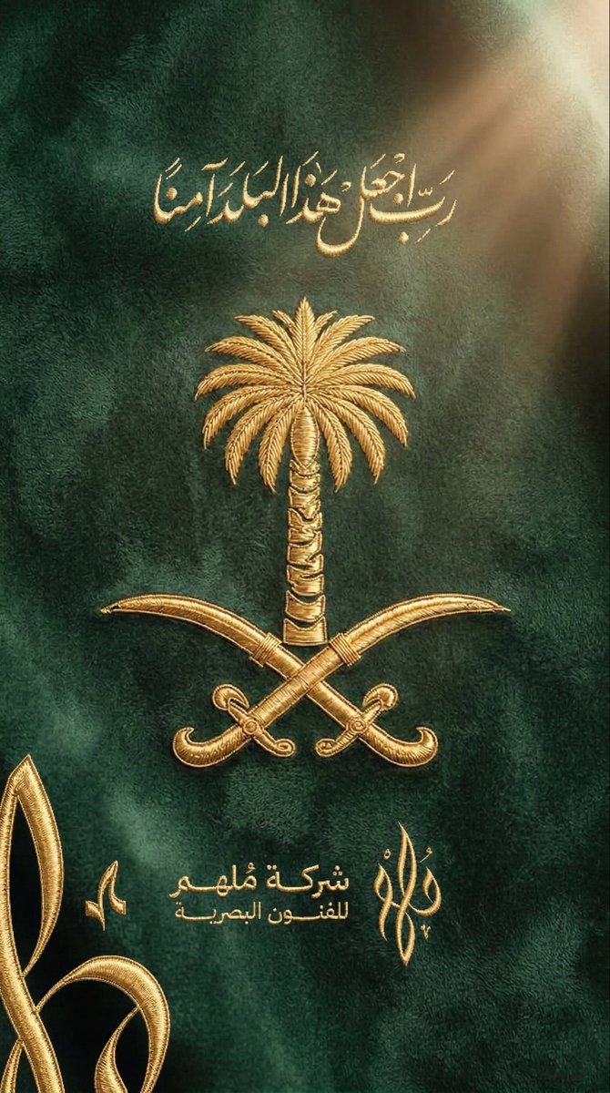 ArtMolham's tweet photo. اللهم اجعل هذا البلد آمِنًا مطمئنًا🇸🇦 https://t.co/T5b73KTKwp