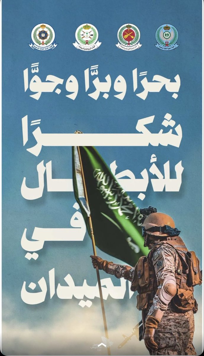 FKalthenyan's tweet photo. اللهم اجعل هذا البلد آمنا مطمئنا رخاء سخاء وسائر بلاد المسلمين… اللهم احفظ بلادنا وخليجنا من كل سوء ومكروه، وأدم علينا الأمن والآمان والاستقرار.

اللهم إنا نستودعك أبطالنا براً وبحراً وجواً فاحفظهم يا من لا تضيع ودائعه. https://t.co/fIavgi24KQ