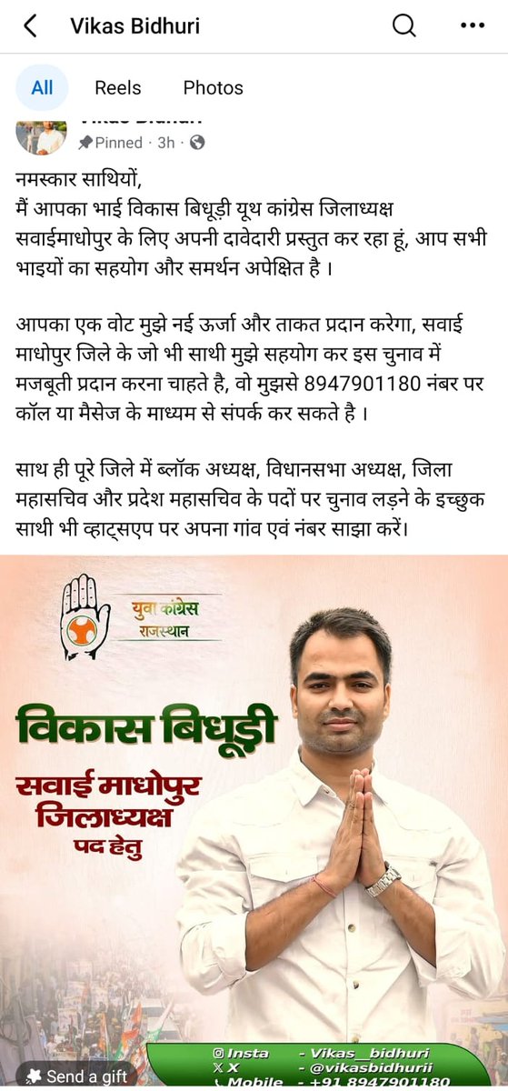 RajasthaniFacts's tweet photo. बाबा के खास विकास बिधूड़ी अब यूथ कांग्रेस में चुनाव लड़ रहे हैं 😀
बेरोजगारों का चंदा सही जगह काम में ले रहे हैं तथाकथित #SI_भर्ती_2021 पीड़ित? 😀🙏
@Rajasthan_PYC @IYC https://t.co/Z6tcMPS0S7