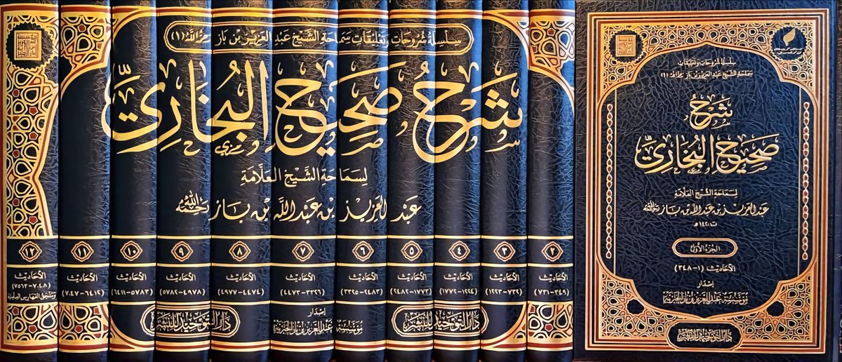 alharbi_722's tweet photo. 📖 لمن يسأل: هل شرح «صحيح البخاري» #للعلامة_ابن_باز -رحمه الله- كاملٌ أم لا؟

الجواب المجمل: الشرح كاملٌ إلا بعض الأحاديث، فمن اقتناه فلن يندم -بإذن الله-

الجواب المفصل:
أولًا: شرح الشيخ «صحيح البخاري» أكثر من مرة، فاستدرك النقص الذي في بعض الشروح.

ثانيًا: أضاف المعتنون التعليقات المخطوطة المهمة التي وُجدت في نسخ شروح البخاري لابن باز، وهذه ميزة عظيمة في هذا الشرح.

ثالثًا: توجد أحاديث قليلة لم يشرحها في موضعها، لكن لها شرحًا في موضعٍ آخر من «الصحيح»، وقد ذُكر موضعها في الحاشية.

رابعًا: هناك بعض الأحاديث القليلة لم يشرحها في «البخاري»، لكنه شرحها في «صحيح مسلم» أو «رياض الصالحين» أو «شرح السنة» للبغوي..فتم إثبات شرحها في الحاشية.

خامسًا: توجد أحاديث يسيرة لم يُعثر لها على شرح، وهي المذكورة في الصورة.

هذا ما فهمته من المقدمة وعلمته من المواضع التي طالعتها، والله أعلم.