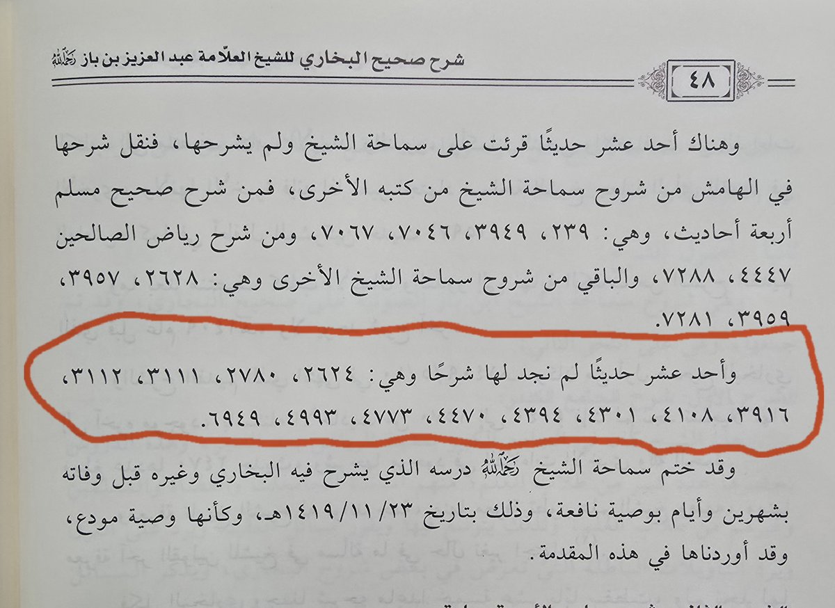 alharbi_722's tweet photo. 📖 لمن يسأل: هل شرح «صحيح البخاري» #للعلامة_ابن_باز -رحمه الله- كاملٌ أم لا؟

الجواب المجمل: الشرح كاملٌ إلا بعض الأحاديث، فمن اقتناه فلن يندم -بإذن الله-

الجواب المفصل:
أولًا: شرح الشيخ «صحيح البخاري» أكثر من مرة، فاستدرك النقص الذي في بعض الشروح.

ثانيًا: أضاف المعتنون التعليقات المخطوطة المهمة التي وُجدت في نسخ شروح البخاري لابن باز، وهذه ميزة عظيمة في هذا الشرح.

ثالثًا: توجد أحاديث قليلة لم يشرحها في موضعها، لكن لها شرحًا في موضعٍ آخر من «الصحيح»، وقد ذُكر موضعها في الحاشية.

رابعًا: هناك بعض الأحاديث القليلة لم يشرحها في «البخاري»، لكنه شرحها في «صحيح مسلم» أو «رياض الصالحين» أو «شرح السنة» للبغوي..فتم إثبات شرحها في الحاشية.

خامسًا: توجد أحاديث يسيرة لم يُعثر لها على شرح، وهي المذكورة في الصورة.

هذا ما فهمته من المقدمة وعلمته من المواضع التي طالعتها، والله أعلم.