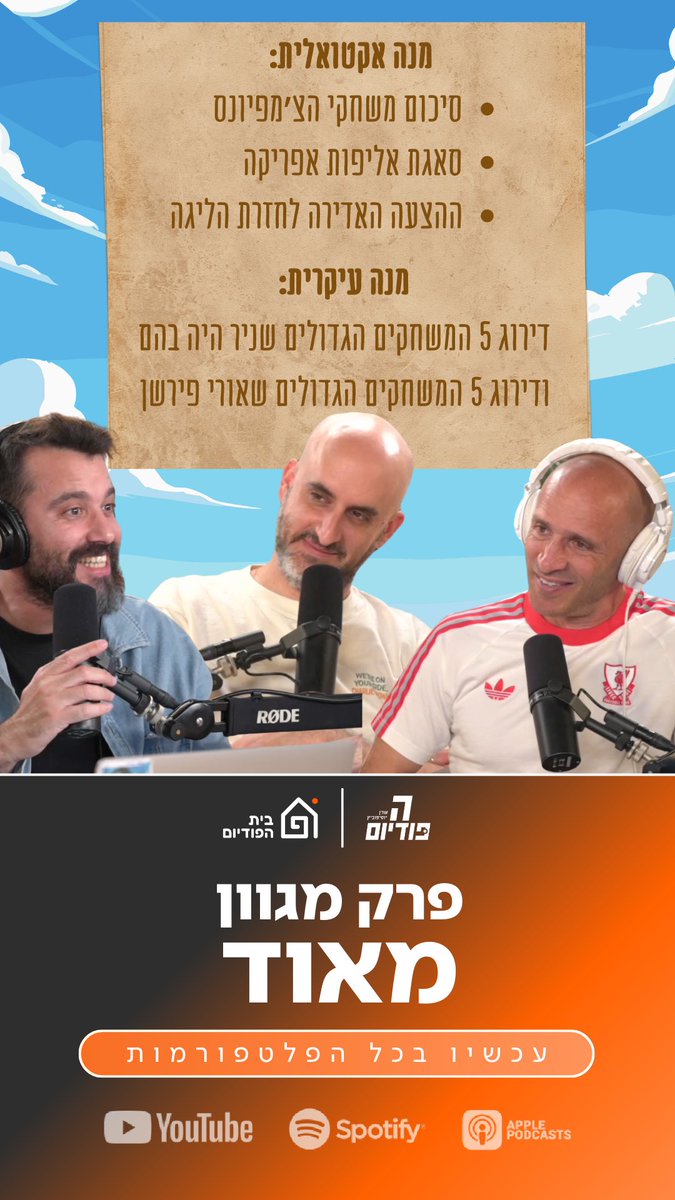 הפודיום tweet media