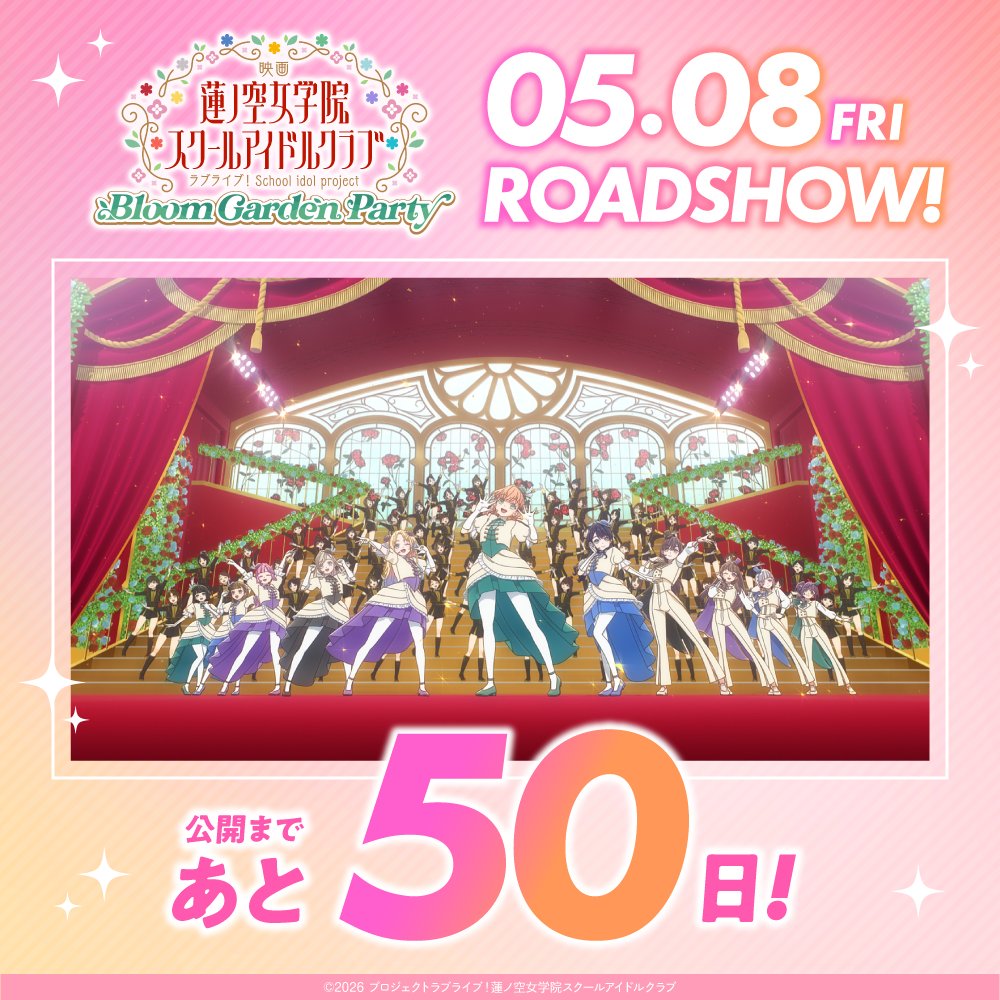 ラブライブ!蓮ノ空女学院スクールアイドルクラブ(Link!Like!ラブライブ!) tweet media