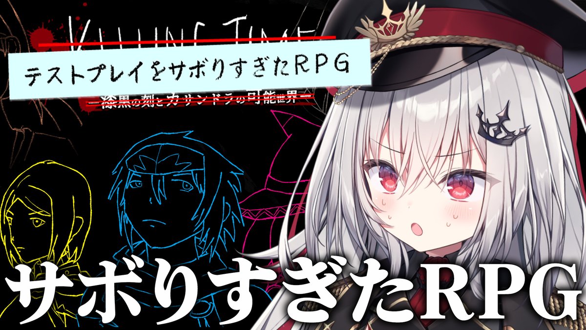 ✦ 配信告知 本日21:00~ ✦

『テストプレイをサボりすぎたＲＰＧ』
youtube.com/live/d9lRngcey…

最近流行りのサボりすぎたRPGをします。
他人のサボりに厳しく行きたい。

#つかさ国営放送