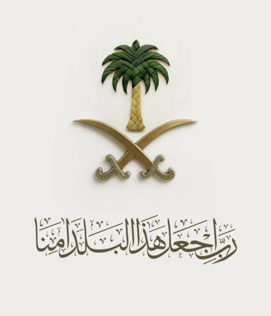 الحمدلله شعب طويق🇸🇦
لا ترهبه إنذارات او أصوات اعتراض 
صواريخ او حتى صوت انفجار داخل او خارج الرياض
صائمين امنين مطمئنين واثقين
بالله سبحانه ثم برجال الدفاع الجوي ورجال الامن في كل القطاعات 🇸🇦

غداً المتمم لشهر رمضان المبارك
والجمعة اول أيام عيد الفطر السعيد
وكل عام وأنتم بخير 🇸🇦
