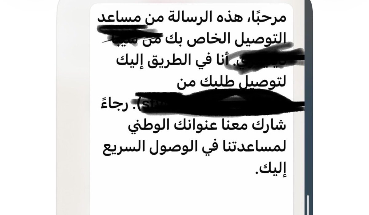 رغم ان الدوله ماقصرت وطلبت منا إطافة العناوين الوطنيه لتوصيل الطلبات لكن للان شركات الشحن تتجاهل العنوان الوطني في توصيل الطلبات!! وين الخلل ليه لازم ارسل موقعي بيتي ٥ مرات عشان يوصلني الطلب انا حاطه التفاصيل كل شي حتى رقم البيت وش السبب انه للحين كذا الموضوع