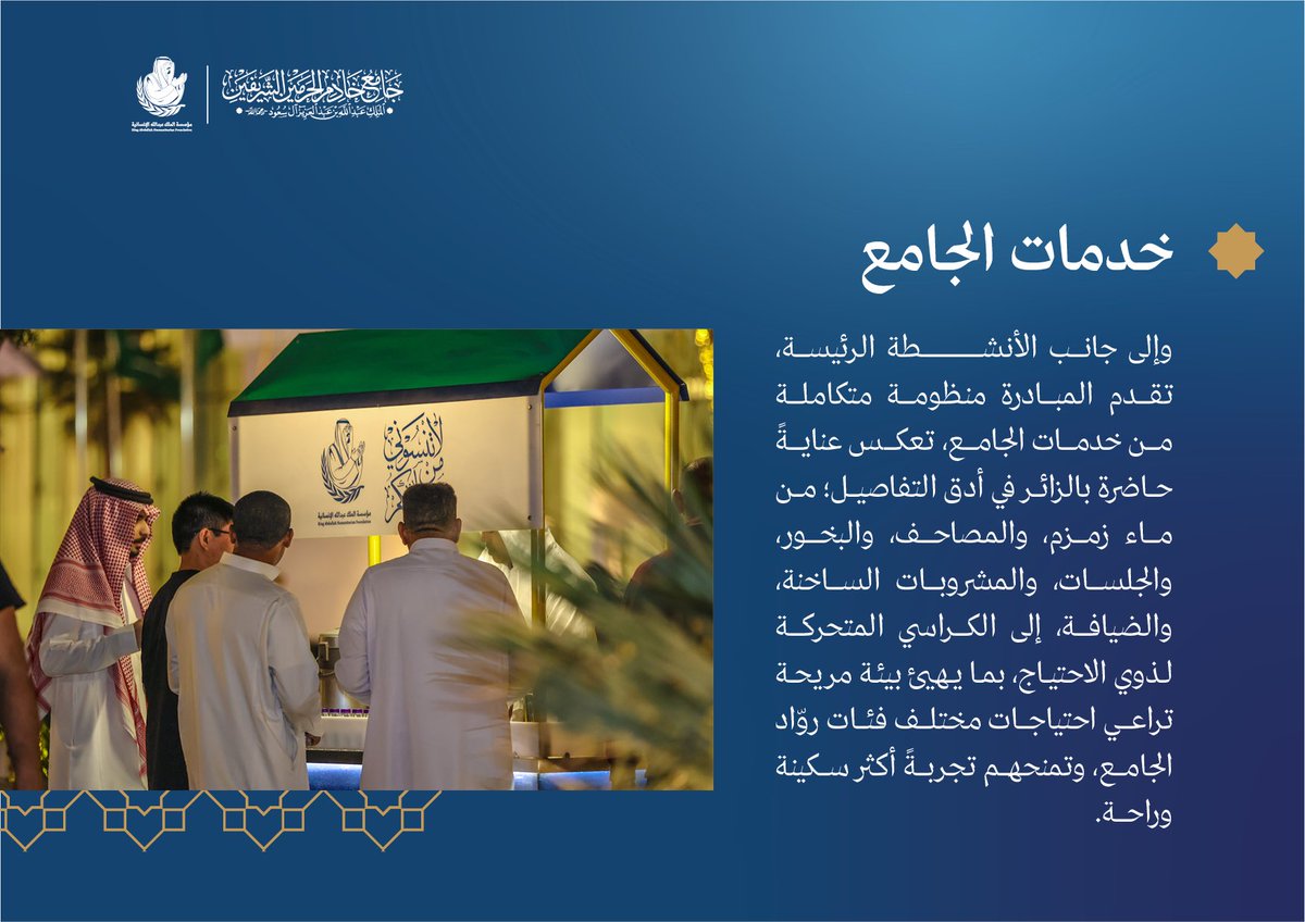 جامع الملك عبدالله tweet media