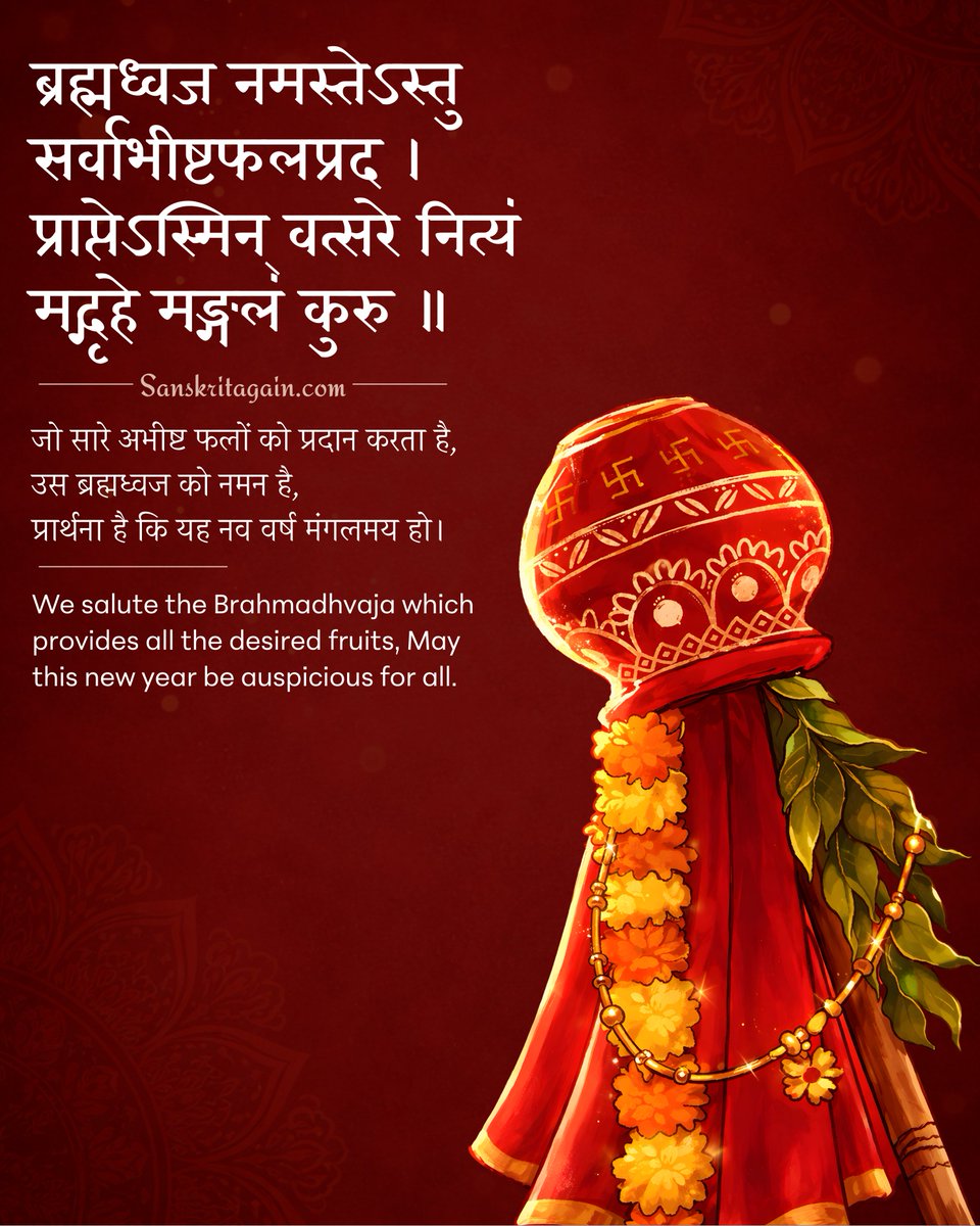 SanskritAgain's tweet photo. On the sacred occasion of Gudi Padwa (Ugadi), we celebrate the dawn of creation and the promise of new beginnings. 🌼

May this New Year fill every home with light, prosperity, and divine positivity. https://t.co/Rk5y8LGlEw