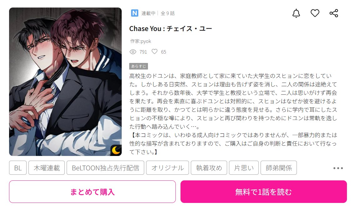 pyok77's tweet photo. <체이스유>가  <Chase You : チェイス・ユー> 라는 제목으로 일본 벨툰에 런칭 되었습니다! 일본독자님들 많은 사랑 부탁드립니다♡.♡ 

[JP] https://t.co/I1QJDs9xnV https://t.co/aha0n5FvRi