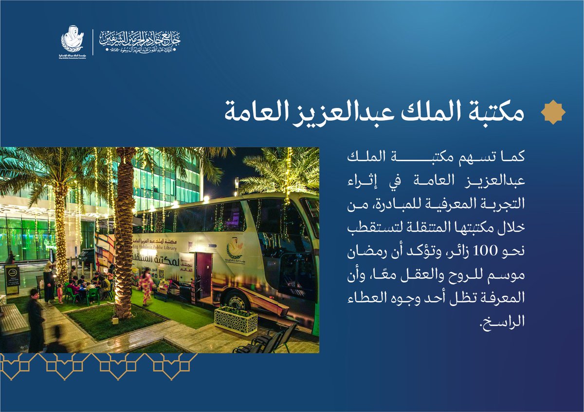 جامع الملك عبدالله tweet media