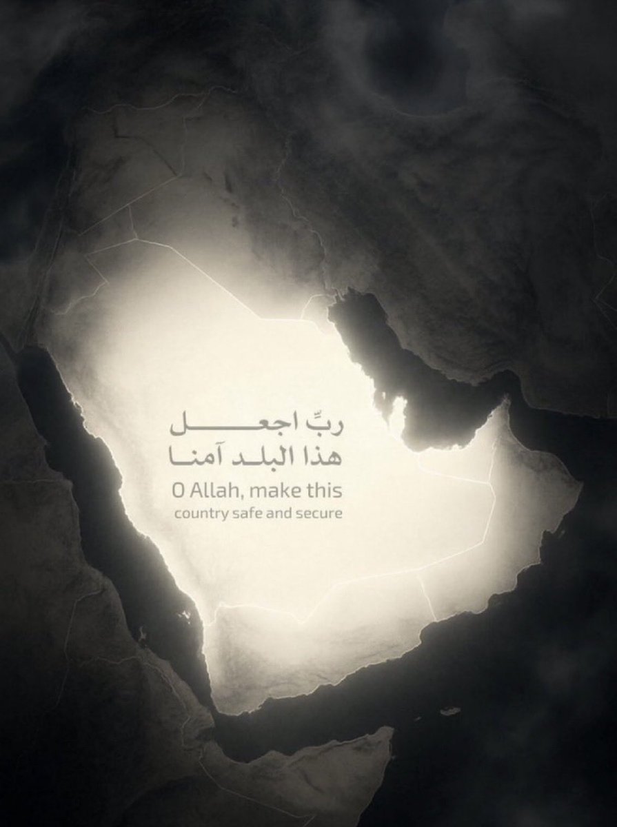 3zeizza's tweet photo. ﴿ رَبِّ اجْعَلْ هَٰذَا الْبَلَدَ آمِنًا ﴾ 

اللهم احفظ بلادنا وقادتنا وأمننا وشعبنا 
اللهم أدم علينا نعمة الأمن والأمان
اللهم أنصر جنودنا على من عادانا وأحفظهم بعينك التي لاتنام 💚 https://t.co/QYonQX0xGA