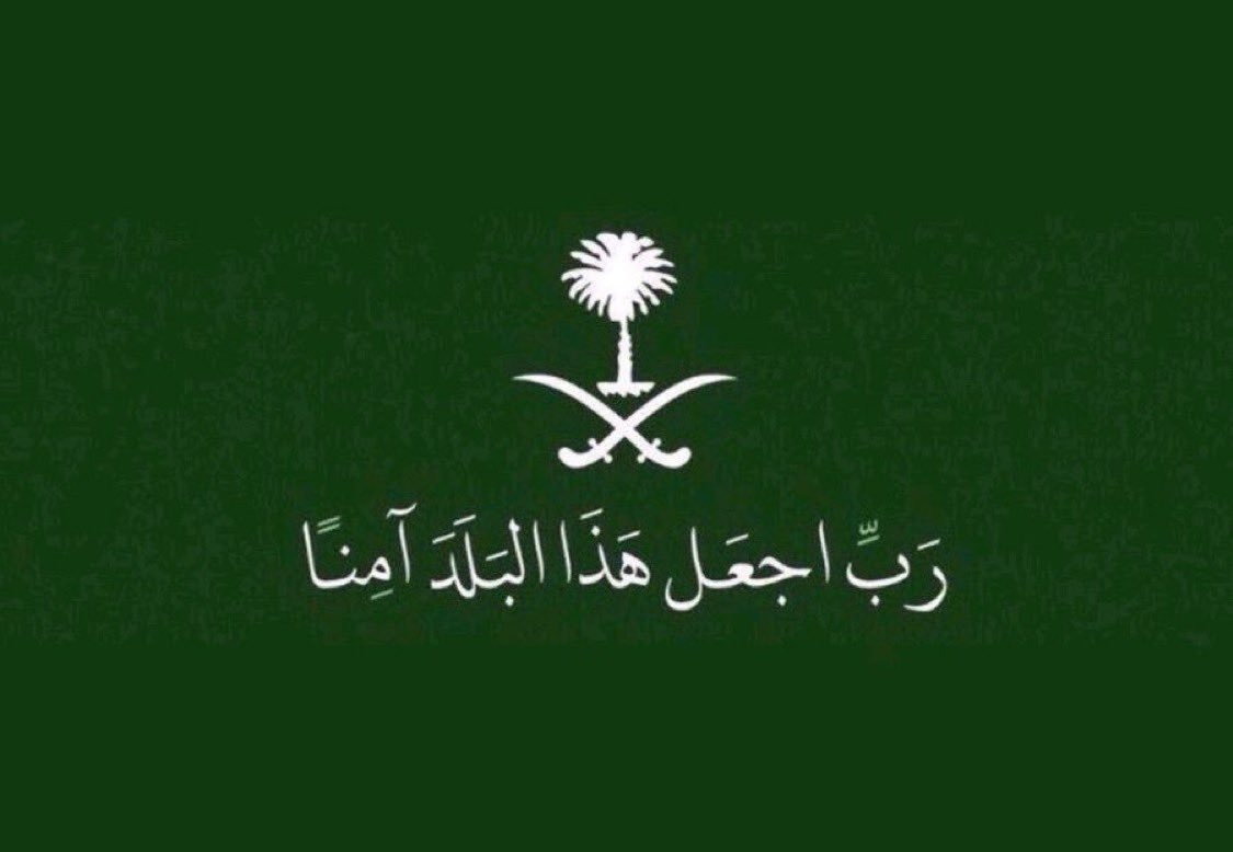 AbdullahGAlAzem's tweet photo. ﴿ رَبِّ اجْعَلْ هَٰذَا الْبَلَدَ آمِنًا ﴾ https://t.co/rb0jQiuyBa