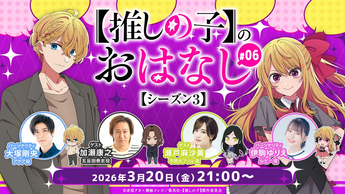Replies by 『【推しの子】』TVアニメ公式 (@anime_oshinoko) / X