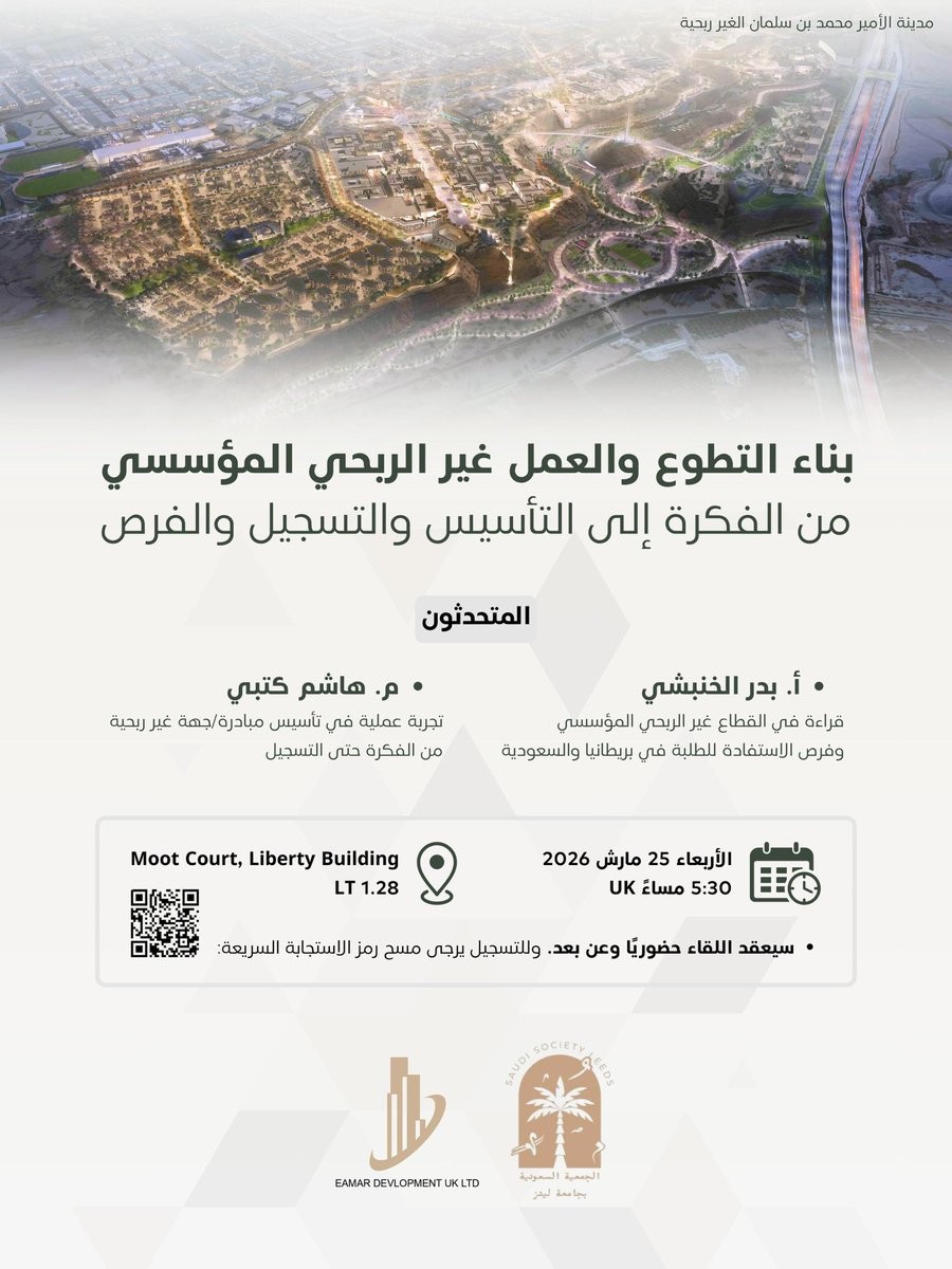 الجمعية السعودية بجامعة ليدز tweet media