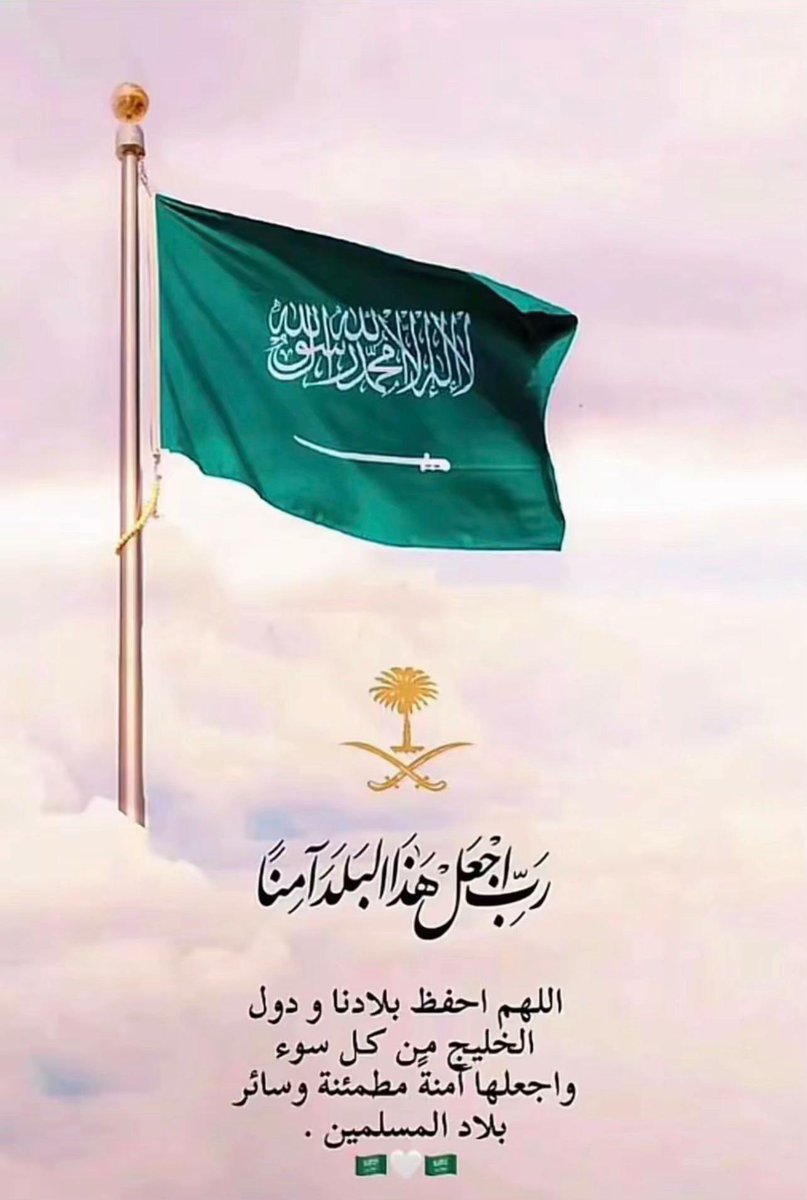 alyazeeidy's tweet photo. ﴿ رَبِّ اجعَل هذَا البَلَدَ آمِنًا ﴾ https://t.co/N5ZYDLdzgH