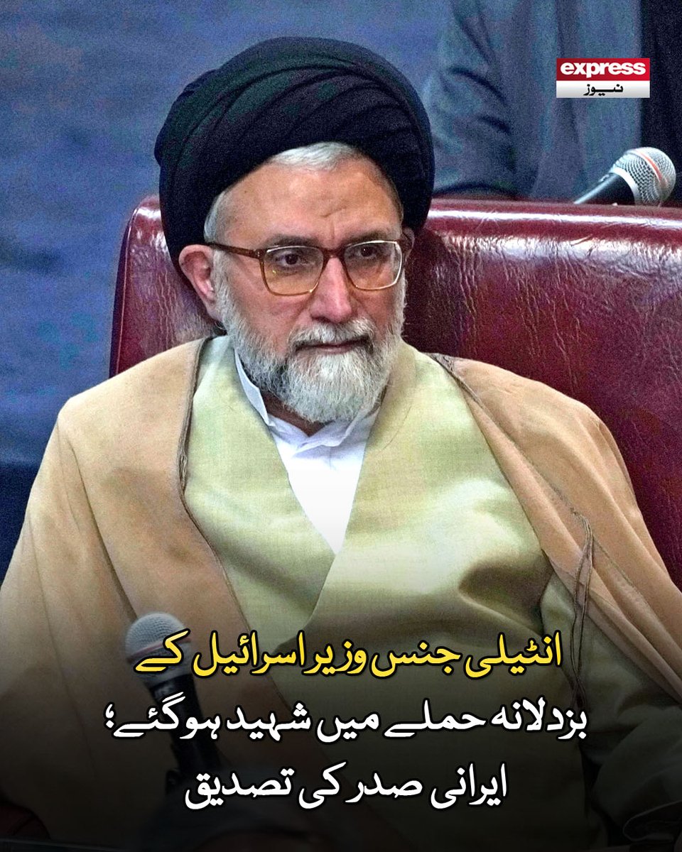ExpressNewsPK's tweet photo. ان شہدا نے جس راستے پر جان دی وہ جدوجہد پہلے سے بھی زیادہ مضبوطی سے جاری رہے گی

مزید پڑھیں : https://t.co/juaLUCYeUe

#ExpressNews #BreakingNews #Iran #IntelligenceMinister #LatestNews https://t.co/1RBO2gnS5a