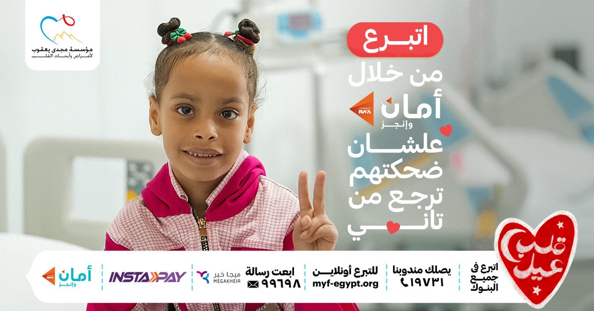 MYFEgypt - مؤسسة مجدى يعقوب للقلب tweet media