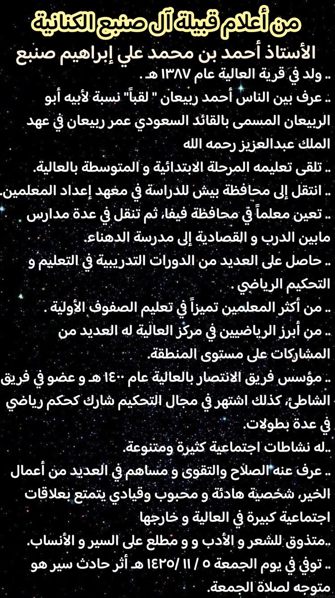ibrhem234's tweet photo. من أعلام قبيلة آل صنبع الكنانية
الأستاذ أحمد بن محمد علي إبراهيم صنبع https://t.co/3lC3gEvoNR