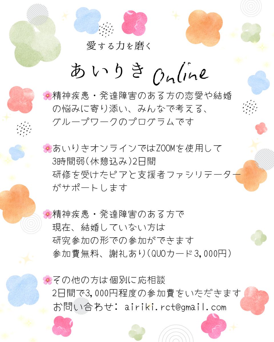 momono_komachi's tweet photo. あいりきのチラシ画像を作成してみた！
お問い合わせはairiki.rct@gmail.comまでよろしくお願いします🙇‍♀️ https://t.co/4sx3raxJsw