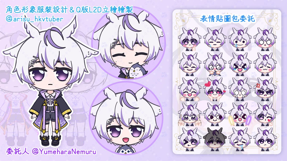 #nemurudayo
這次負責了香港Vtuber夢原ねむる的新形象及服裝設計，Q版L2D立繪繪製，表情貼圖包繪制
在設計的時候想到很多有趣點子，也感謝委託人讓我方發揮創意！

感謝委託💙唔會想再生V皮😇