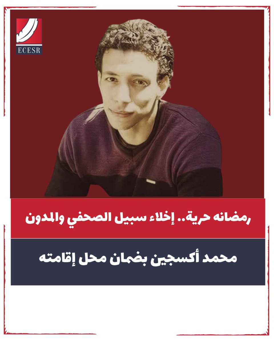 المركز المصري للحقوق الاقتصادية والاجتماعية tweet media