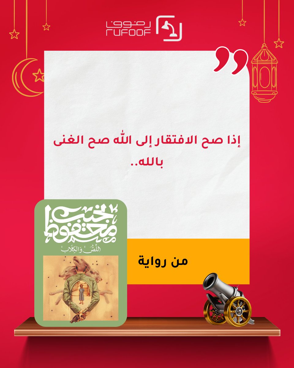 Rufoof كتب | قراءة | تطبيق رفوف tweet media