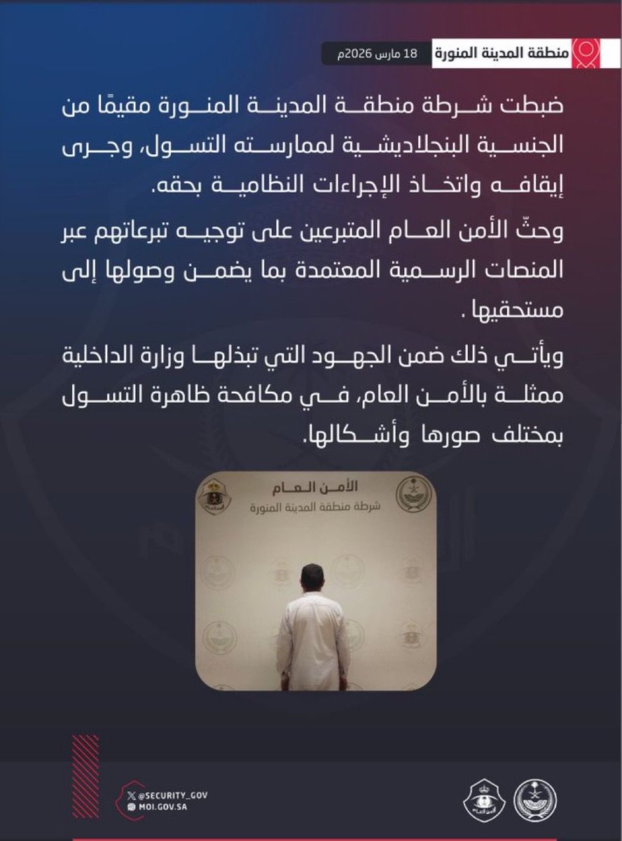 القبض على مواطن بنغلاديشي في المدينة المنورة: تفاصيل جديدة