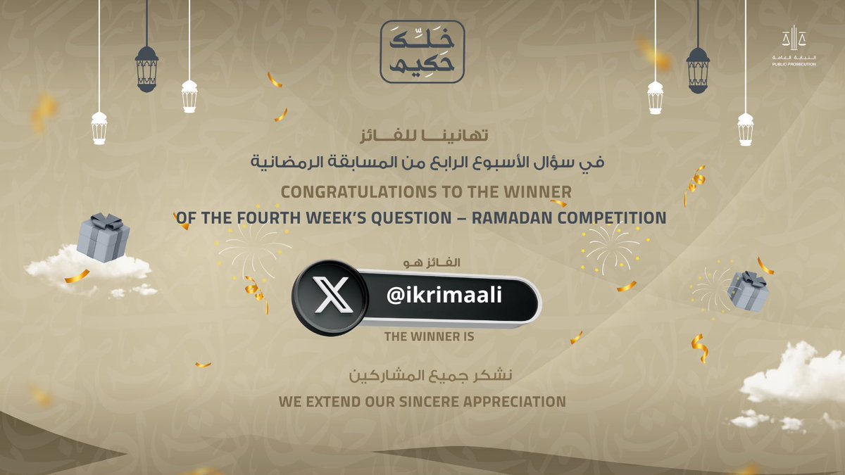 النيابة العامة tweet media