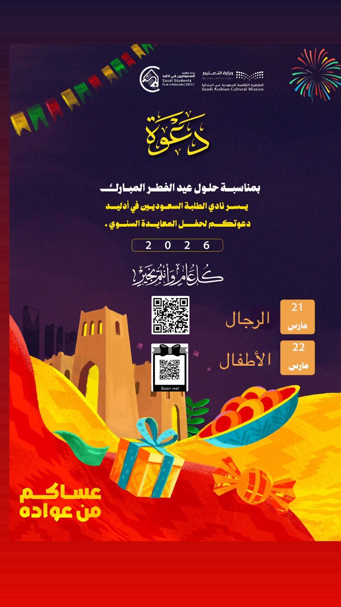 نادي الطلبة السعوديين في أدليد tweet media