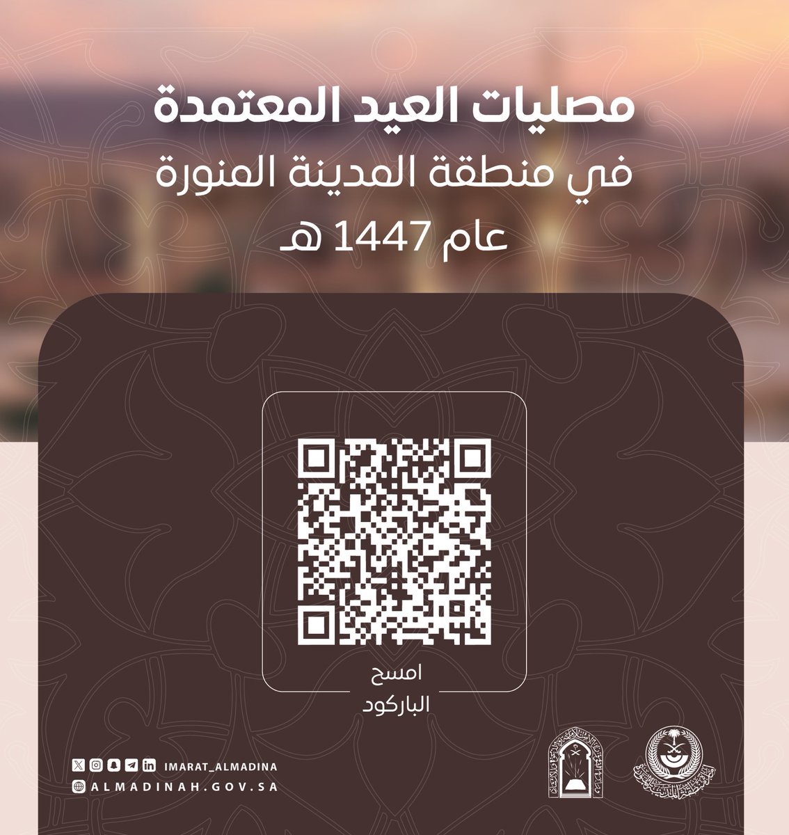 “الشؤون الإسلامية” تهيّئ أكثر من 950 مصلى لصلاة عيد الفطر المبارك في منطقة #المدينة_المنورة .