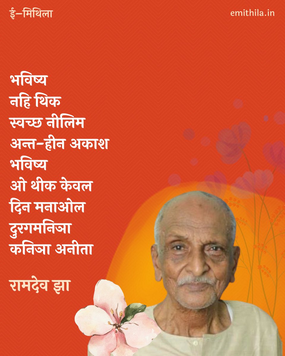 E-Mithila | ई-मिथिला tweet media