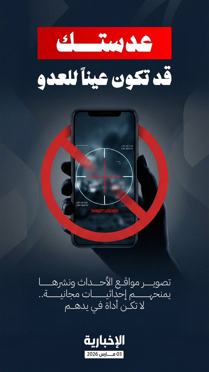 #التصوير_يخدم_العدو لا تتحمس وتصير تصور الاحداث العسكرية ترى الوضع خطير ومو وقت محتوى احم وطنك بوعيك