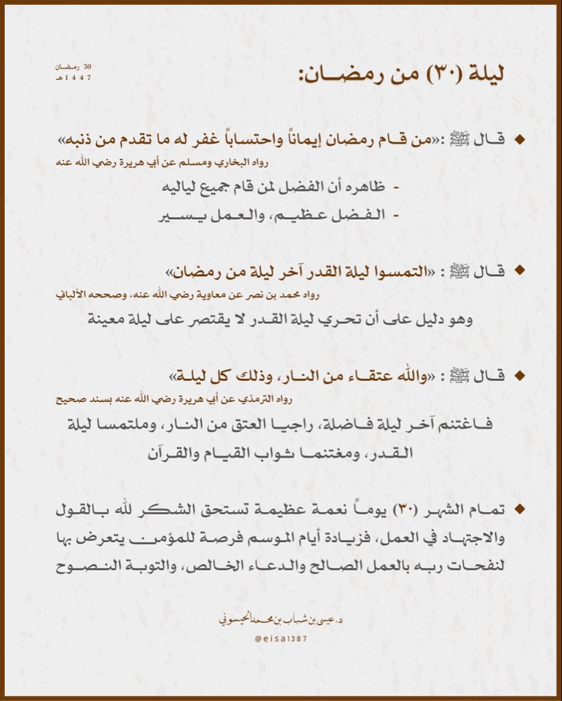 د.عيسى بن شباب الحيسوني tweet media