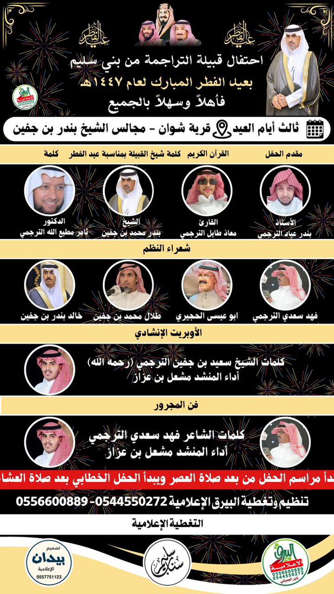 قبيلة التراجمة من بني سُليم tweet media