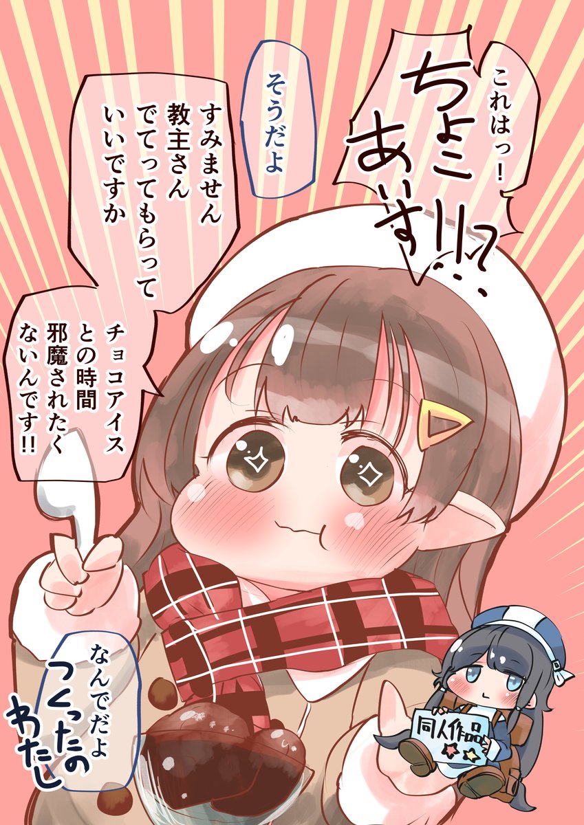 チョコアイスあげたら教主含め追い出し始めるローネ理不尽すぎて好き #트릭컬 #トリッカル #Trickcal 