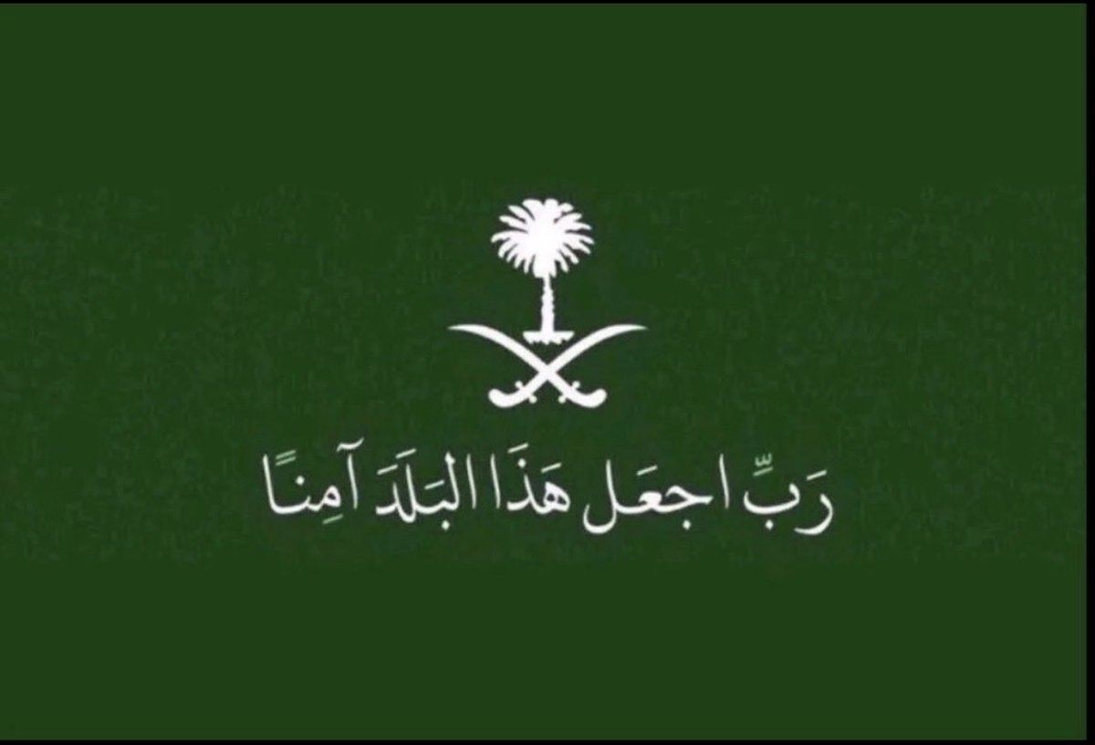 sattam_nc's tweet photo. اللهم احفظ بلادنا وولاة امرنا وجنودنا وشعبنا وادم علينا نعمة الاسلام والامن والامان ،، اللهم من اراد بلادنا بكيد رد كيد لنحره واجعل تدبيره تدميره وسدد رمي جنودنا برحمتك ياارحم الراحمين 🇸🇦 https://t.co/Lk9xZyJI6y